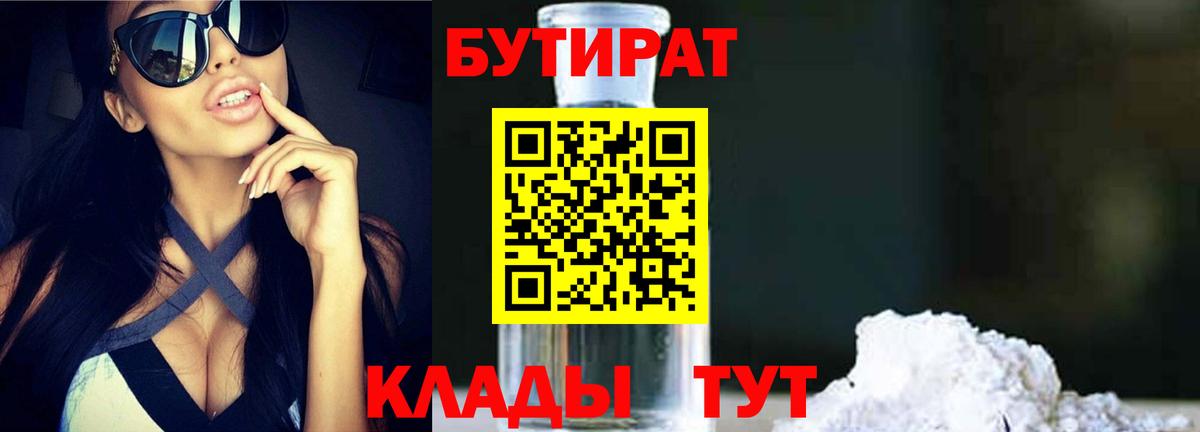 Бутират бутик Балашов
