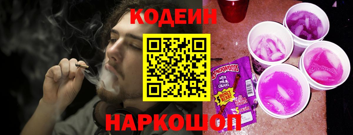 Кодеиновый сироп Lean напиток Lean (лин)  Вход с VPN  Балашов  Кодеиновый сироп Lean напиток Lean (лин) 