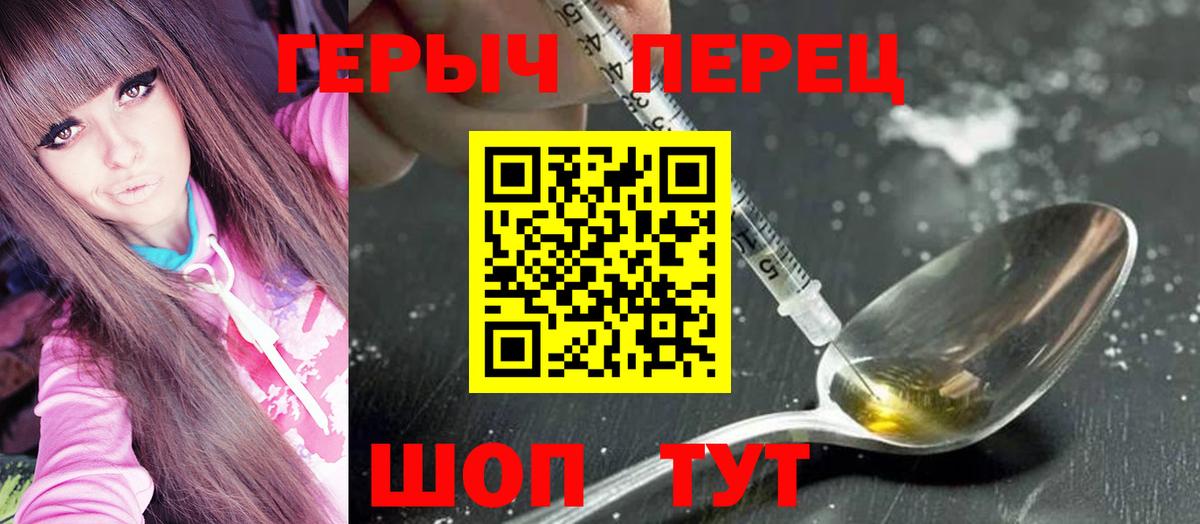ГЕРОИН хмурый Балашов