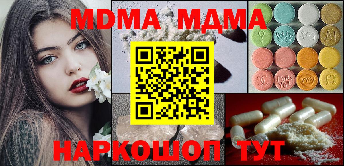 MDMA кристаллы Балашов