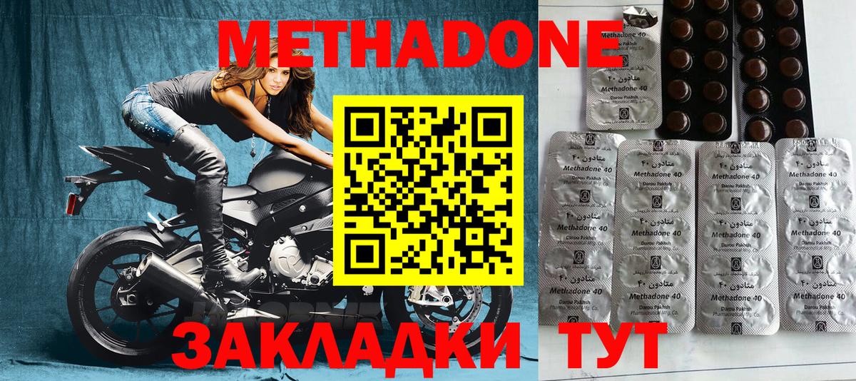 Метадон methadone  Метадон мёд  Балашов  Вход с VPN 