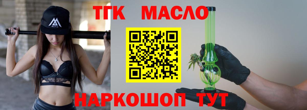 ТГК гашишное масло  Дистиллят ТГК концентрат  Вход с VPN  Балашов 